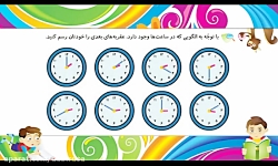 آموزش ریاضی دوم دبستان جمع و ت...