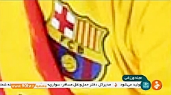حاشیه های فوتبال جهان؛ بارسلون...