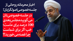 انتقاد روحانی به اصولگرایان:می...