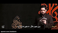 مثل مادر | سيد مجيد بنی فاطمه