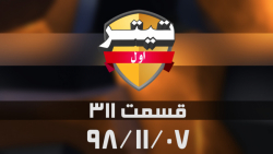 تیتراول : سقوط بالگرد در آمریکا جان ستاره بسکتبال جهان را گرفت