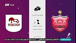 کارشناسی داوری بازی پرسپولیس -...