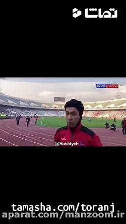 تشویق بهتاش فریبا در استادیوم...