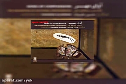 آهنگ حسین علیزاده آوای مهر (آو...