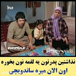 نداشتین پدرتون یه لقمه نون بخو...