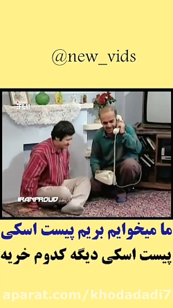 ما میخوایم بریم پیست اسکی