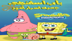 باب اسفنجی: جعبه جادویی