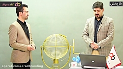 پخش زنده مراسم قرعه کشی هشتم ب...