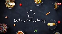 چیزهایی که نمیدانیم - مرغ با س...