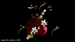 کلیپ زیبای ایام فاطمیه و شهادت...