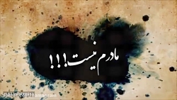 نماهنگ زیبای مادرانه ویژه ایام...