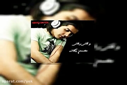 آهنگ محسن یگانه وقتی رفتی