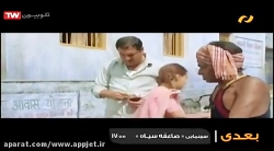 فیلم سینمایی هندی  آفرین پدر