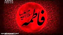مداحی ایام فاطمیه