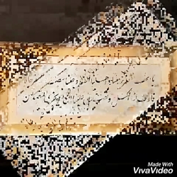 خوشنویسی و خطاطی تابلو با قاب و شعر دلخواه شما