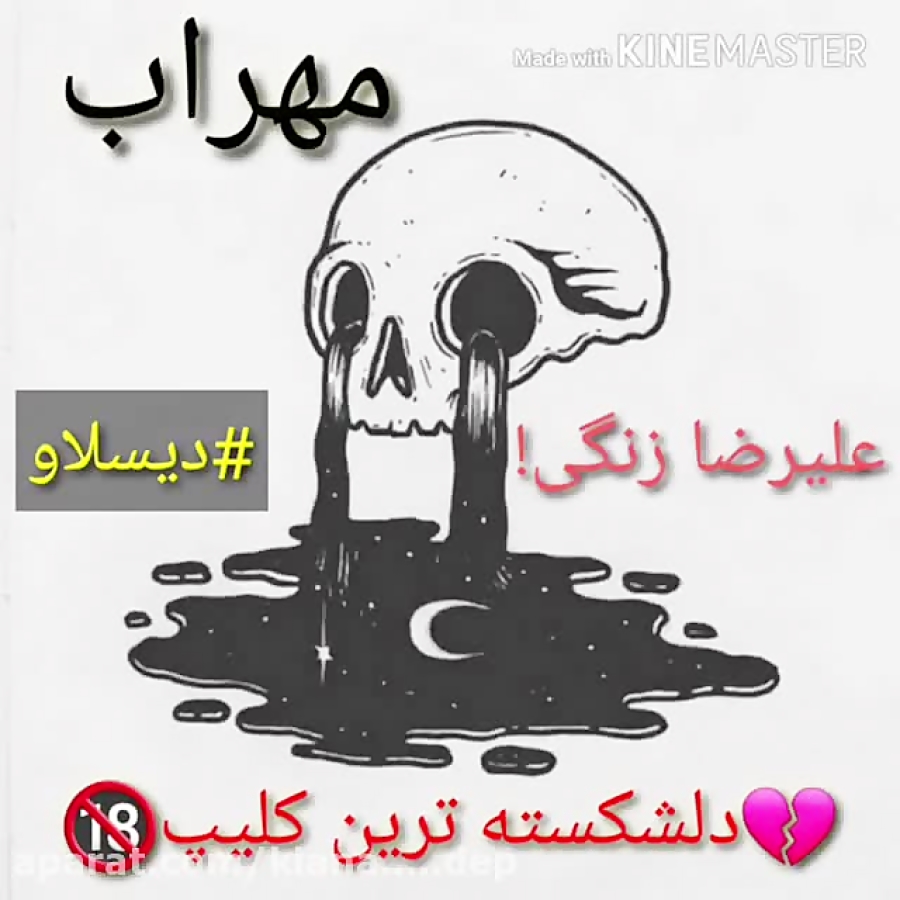 غمگین ترین کلیپ غمگین....غمگین...