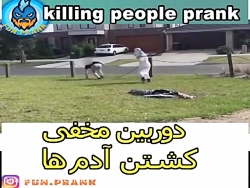 کلیپ خنده دار.....دوربین مخفی....