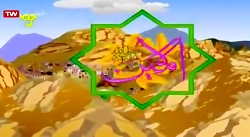 داستانی امین زندگینامه حضرت مح...