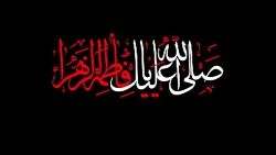 نوحه سینه زنی ایام فاطمیه