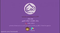 هم ملک  |  مشاور املاک اینترنت...