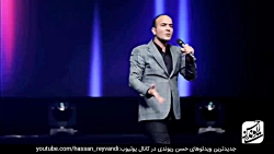 حسن ریوندی - خنده پاره
