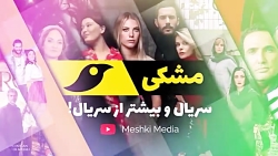 حاشیه‌های فصل دوم سیب ممن...