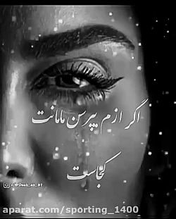 آهنگ غمگین..آهنگ عاشقانه..کلیپ...