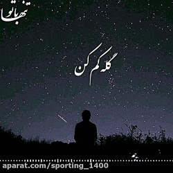 آهنگ غمگین..آهنگ عاشقانه..کلیپ...