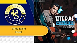 Vahid Salehi  Eteraf وحید صالح...