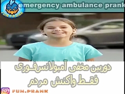 کلیپ خنده دار.....دوربین مخفی....