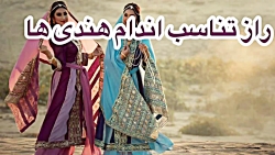 رژیم لاغری هندی ها و تناسب اند...