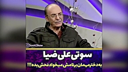 سوتی های تاریخی و خنده دار ایر...