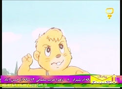 سریال کارتونی پسرشجاع -قسمت 28