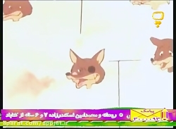 سریال کارتونی پسرشجاع قسمت 45