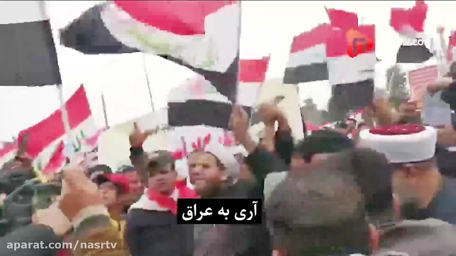 عراق به پا خواست