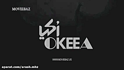سریال اوکیا(کاراسودا Okeea) قس...
