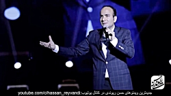 حسن ریوندی - کنسرت جدید - باده...