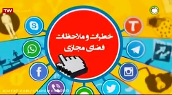 اثرات منفی فضای مجازی