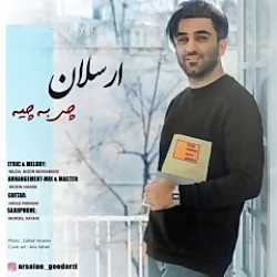 دانلود آهنگ ارسلان چی به چیه