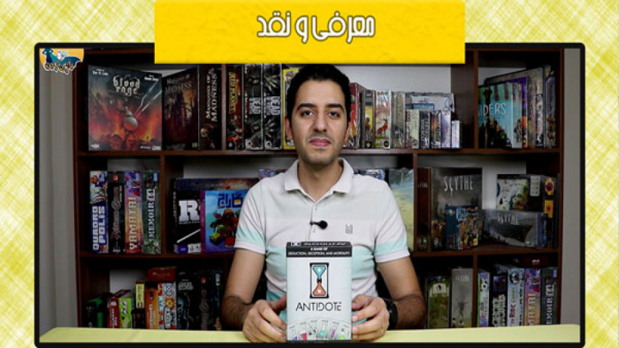معرفی و نقد بازی Antidote زمان864ثانیه