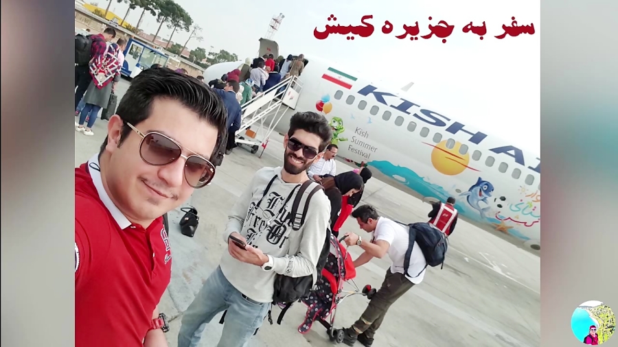 سفر به جزیره کیش