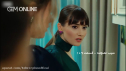 سیب ممنوعه قسمت 109 با دوبله ف...