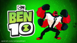 xکارتون بن تن ( BEN 10 ) قسمت...