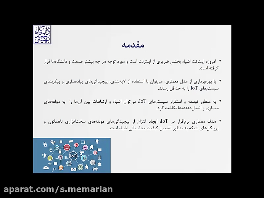 گزارش , مقاله , مروری , انواع , تعامل , پذیری , اینترنت , اشیاء , روش , پیاده