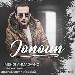 آهنگ مهدی احمدوند به نام جنون