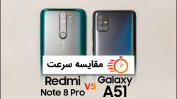مقایسه سرعت گلکسی A51 با ردمی...