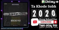 بهزاد پکس تا خوده صبح Behzad P...