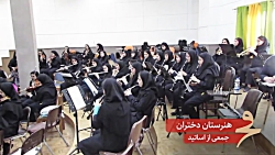 معرفی گروه هنرستان دختران