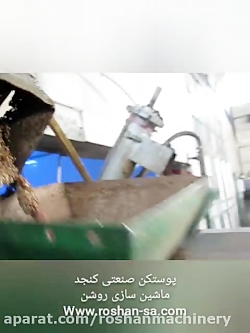 پوست کن صنعتی کنجد خط تولید پو...