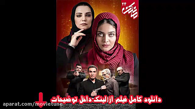 قسمت 24 سریال مانکن | مانکن ۲۴ | دانلود ( کامل) زمان283ثانیه